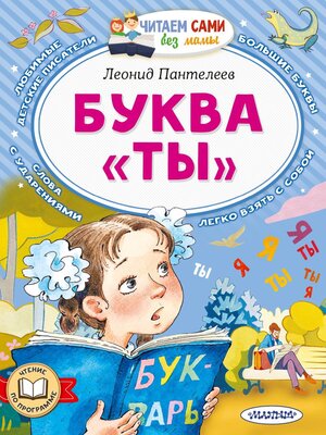 cover image of Буква "ТЫ"